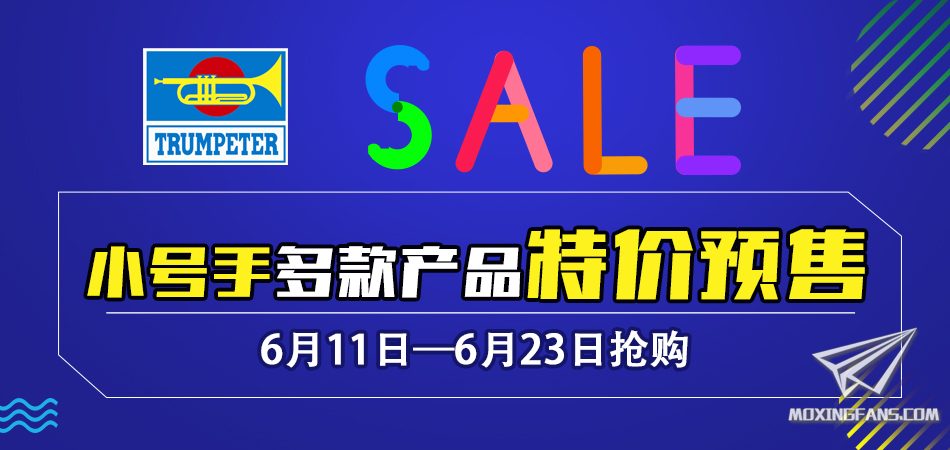 【小号手】618官降活动开始！