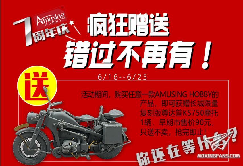 【福利】Amusing Hobby七周年庆活动开始！