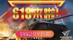 【福利】3G模型618活动即将开始