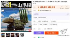【福利】补刀机会来了，熊猫山毛榉加金属履带预定！