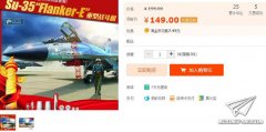 【福利】140+的1/48比例小鹰SU-35要不要？