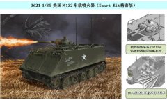 【威龙 3621】1/35 美国M132车载喷火器预订单