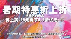 【福利】新时模型暑期特惠折上折活动开始！