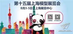 SIME 2018上海模型展览会今日开幕