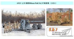 【威龙 6923】1/35 德国88mm FlaK 36/37高射炮(2合1)预订单