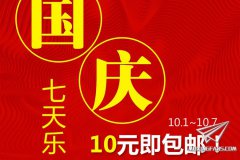 【福利】海光模型国庆活动开始