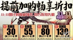 【福利】铸造世界2018双十一活动即将开始