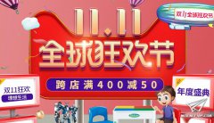 【福利】沃尔基母婴专营店2018双十一活动开始