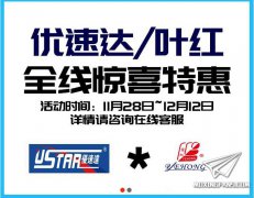 【福利】英利模型优速达/叶红双十二活动提前开始