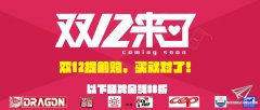 【福利】英利模型2018双十二预热开始！