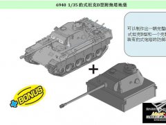 【威龙 6940】1/35 豹式坦克D型附炮塔地堡预订单