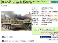 【威龙 6888】虎式坦克中期型 奥托卡尔尤斯（马利诺沃1944）定价猜测