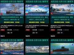 【福利】海光模型海军节限时折扣开始
