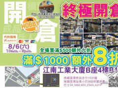 UML 环球模型终极开仓活动即将开始