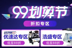 【福利】恒辉模型99划算节活动开始