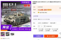 【麦田 RM-5033】1/35 德国四号坦克J后期型/炮兵观测车开始预订！