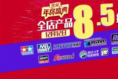 【福利】恒辉模型2019双十二活动即将开始
