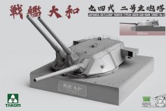 【三花 5010】新品：1/72 大和战舰九四式一号主炮塔