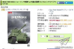 【麦田 RM-5042】1/35 美国M4A3 76W HVSS谢尔曼中型坦克HOBBYSEARCH预订