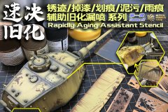 【艾烈臣】新品：辅助旧化漏喷系列第一弹