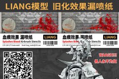 【LIANG 0005】新品：血痕效果漏喷纸