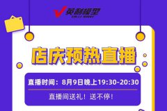 【福利】英利模型15周年店庆活动今晚开始