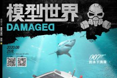 《模型世界》杂志2020年第8期开始预定