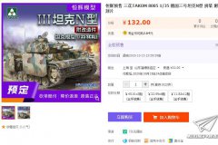 【三花】1/35 三号N和1/72 大和九四式二号主炮塔开始预定