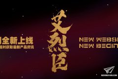 【艾烈臣】双十一劲降第一波