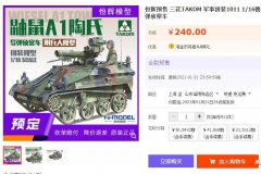 【三花】鼬鼠、M60A3和SA-N-7/12开启预售
