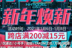 【福利】2021年“新年焕新”活动即将开始