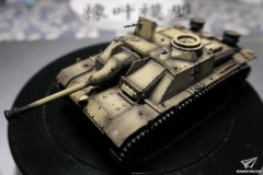 橡叶谈：小号手 1/72 德国 三号突击炮G型 制作、旧化