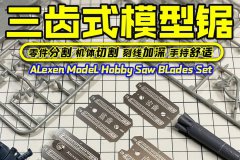 【艾烈臣】2021年8月新品