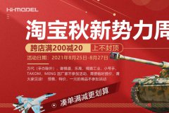 【福利】淘宝秋新势力周活动即将开始