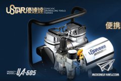 【优速达 UA-605】新品：便携式微型气泵