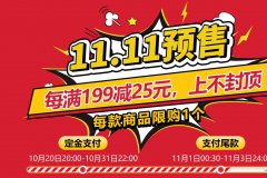 【福利】2021年双十一活动今晚开始预热