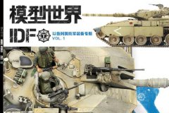 《模型世界》杂志2021年第10期开始预定