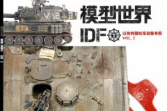 《模型世界》杂志2021年第11期开始预定