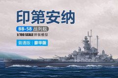 【未亿 57006】新品：1/700 美国BB-58印第安纳号战列舰1944