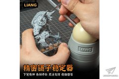 【LIANG】新品：精密镊子稳定器