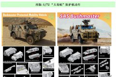 【威龙】1/72 “大毒蛇”防护机动车再版单