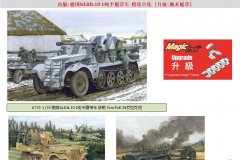 【威龙】德国Sd.Kfz.10 1吨半履带车精选合集再版单