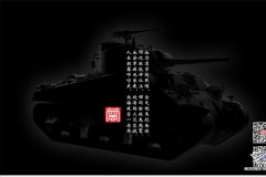 【蘭模型】新品：1/35 M4谢尔曼坦克