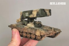 1/72 俄罗斯TOS-1 喷火坦克