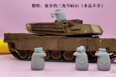 【重坦侠】新品：1/35爆反小人儿套装 微雕树脂模型